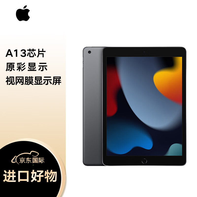 Apple苹果 iPad 第9代 10.2英寸平板电脑 2021款 ipad9（64GB WLAN版/A13芯片/1200万像素/iPadOS）深空灰色属于什么档次？