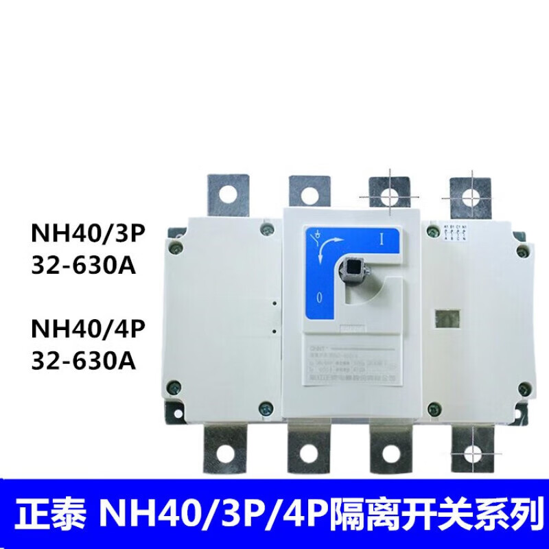 正泰40a63a80a100a160a200250315400630切换转换隔离开关  3p nh40