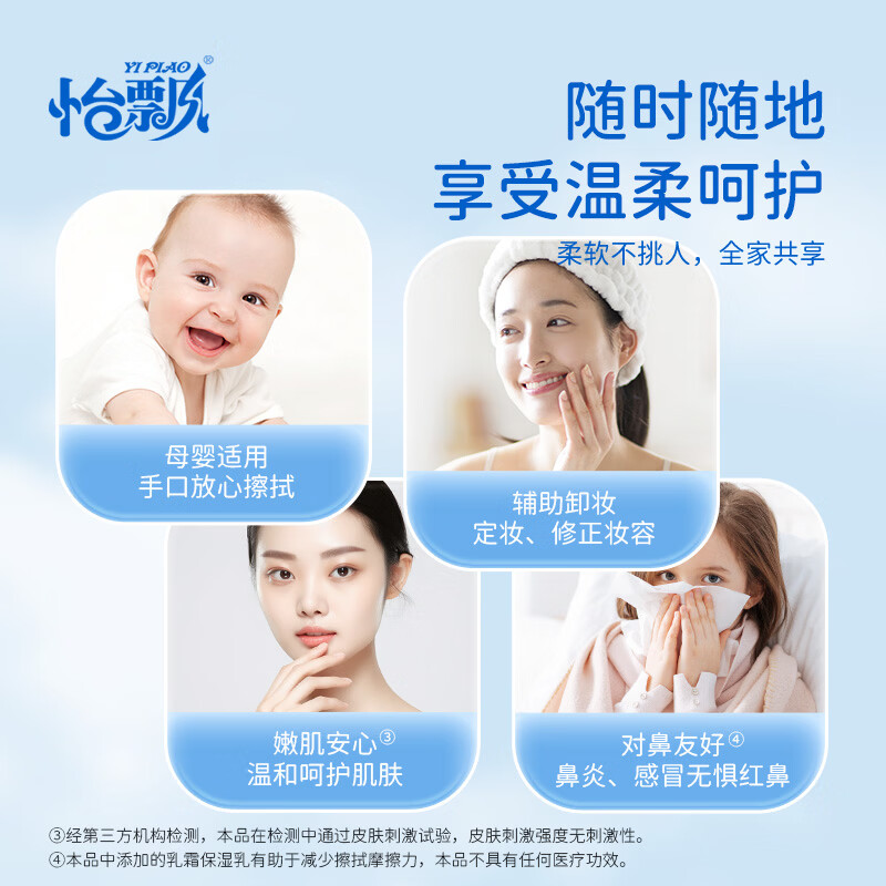怡飘保湿抽纸云柔巾乳霜纸母婴儿 3层 100抽*20包
