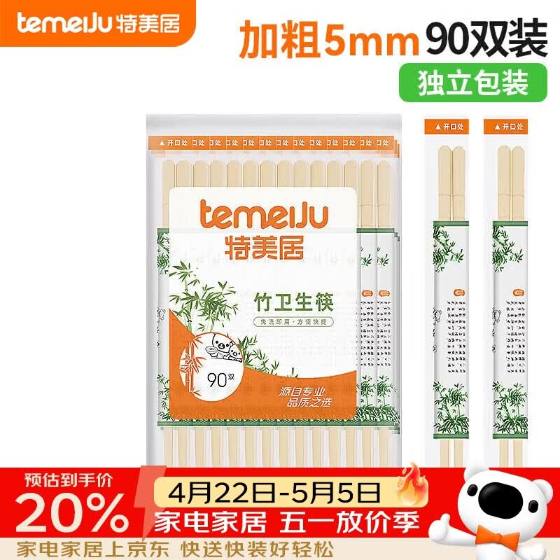 特美居（temeiju）一次性筷子独立包装外卖方便快餐竹筷家庭野外露营餐具粗圆筷90双