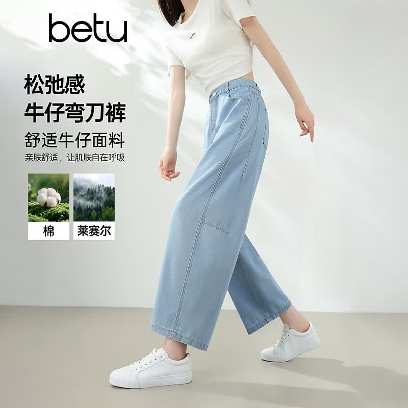 百图（betu）女装2026年夏季新款莱赛尔棉薄款牛仔裤小个子九分弯刀裤2605T50 牛仔色 L
