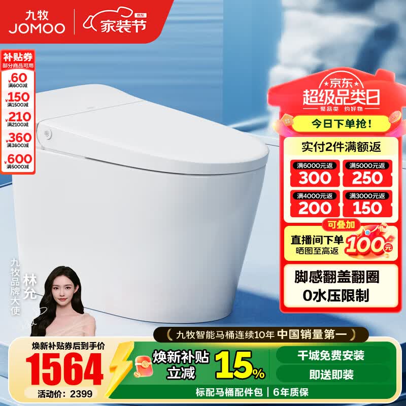 九牧（JOMOO）轻智能马桶无水压限制脚感翻盖翻圈免触无棱易洁抗菌坐便器SQ8640 无水压脚感翻盖翻圈  305 坑距【290-390以内选择】