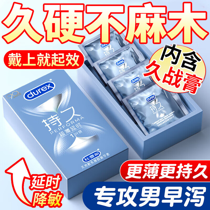杜蕾斯持久延时避孕套安全套超薄持久大颗粒狼牙套子防早泄敏感套三合一 持久情趣尝鲜【11只】延时铁盒1只+经典10只