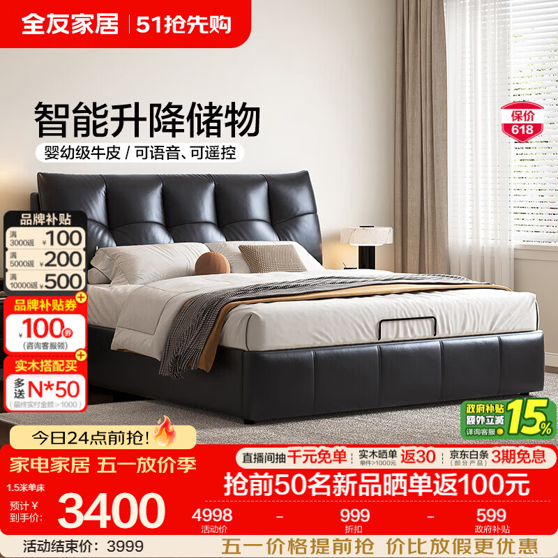 全友家居现代简约智能高箱升降储物床2026新款头层牛皮主卧室双人大床 【深空黑 | 牛皮 | 平移+上翻开合】电动储物床 1.8米x2米 单床+床垫