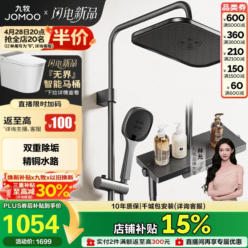 九牧（JOMOO）花洒琴键顶喷手持除垢精铜自洁精灵旗舰淋浴器36678-882/HBS-1