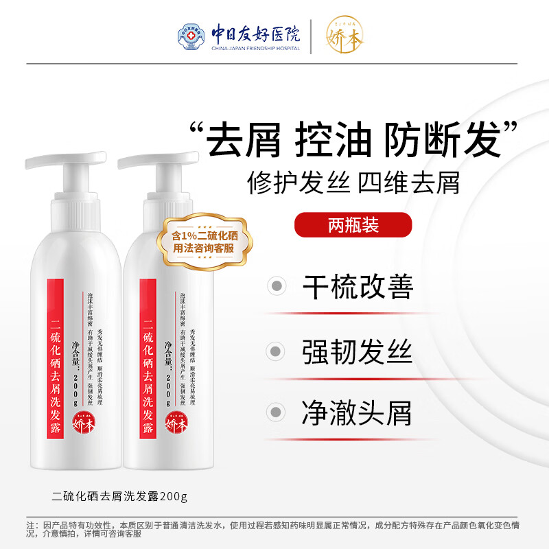 娇本中日友好医院研制 二硫化硒洗发水控油去屑洗发露清洁修护洗发膏 二硫化硒洗发水