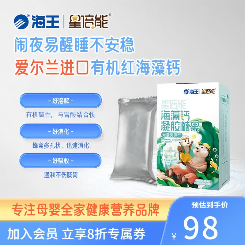 星倍能海王星倍能海藻钙凝胶糖果植物钙每粒含钙100.16mg 有机红海藻钙 30粒*1盒