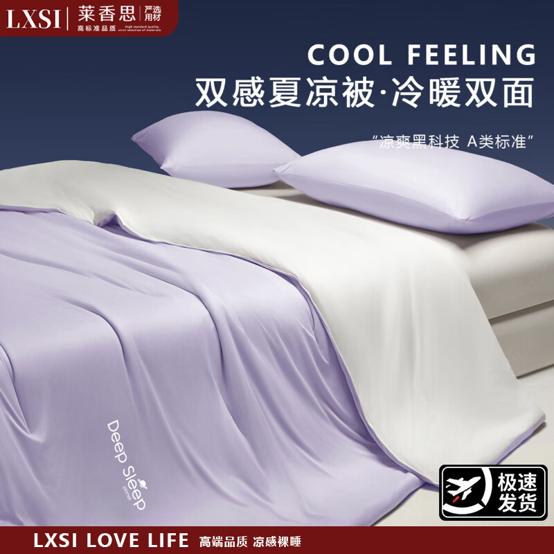 莱香思高端空调被夏季凉被可机洗冰丝裸睡薄款婴儿童1.8x2米单人被子 紫韵丨双面吸汗透气丨支持机洗 200×230cm单夏被丨a类母婴级