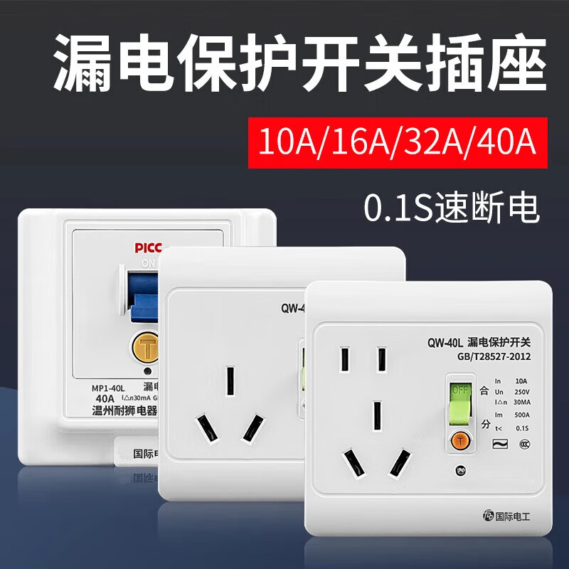 国际电工电热水器漏电保护器空调漏保插头插座10/16安电源带开关三孔86型 【五孔10A】插座款-灰色
