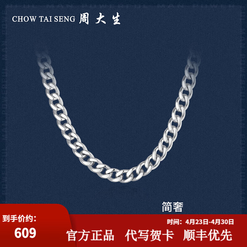 周大生【生日礼物】  男士S925银项链粗款潮本命年龙年男古巴链送男友 S925银古巴链-52cm/约18g