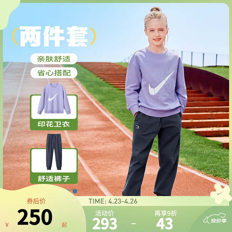 NIKE 3BRAND 耐克男女童卫衣+长裤2件套2025冬季儿童加绒保暖套装 绣球花紫 【春秋纯棉舒适】 150 /72 【建议身高140-152cm】