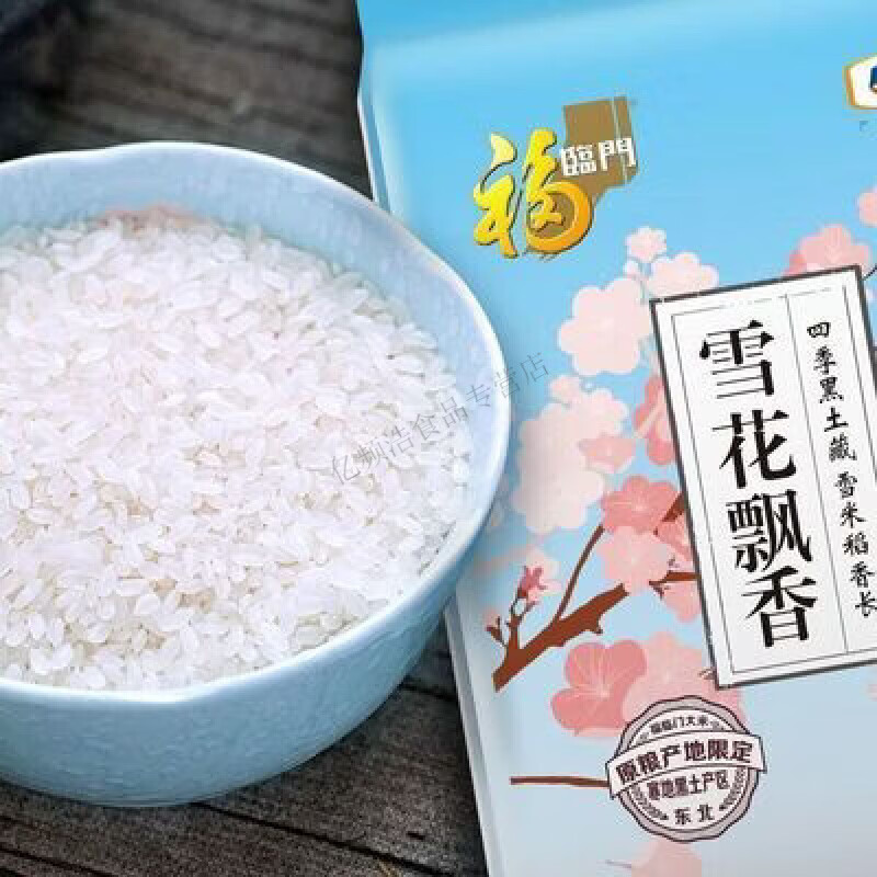 红允雪花飘香大米 长粒香大米 10斤 东北大米 福临门大米5kg1袋
