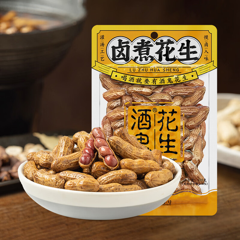 酒鬼带壳卤汁花生老卤五香味210g水煮花生熟花生下酒菜小吃零食