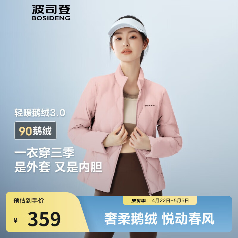 波司登（BOSIDENG）春秋90鹅绒春秋轻薄羽绒服女短款菱格纹立领保暖内胆外套 雅丹粉1829-浅春色 L 170/92A 120斤-130斤