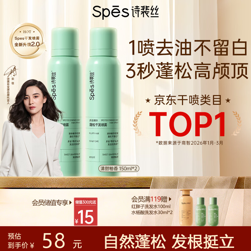 Spes诗裴丝【央媒推荐】蓬松高颅顶持久控油去油免洗干发喷雾柚香