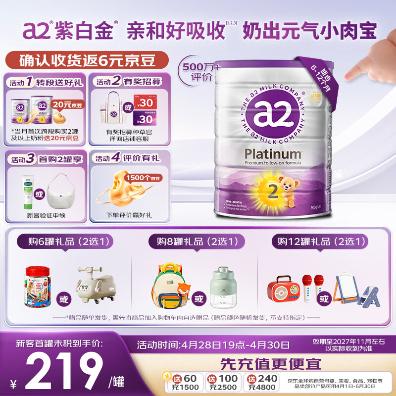 a2紫白金婴儿配方奶粉2段(6-12月)900g新西兰草饲认证  至初同源