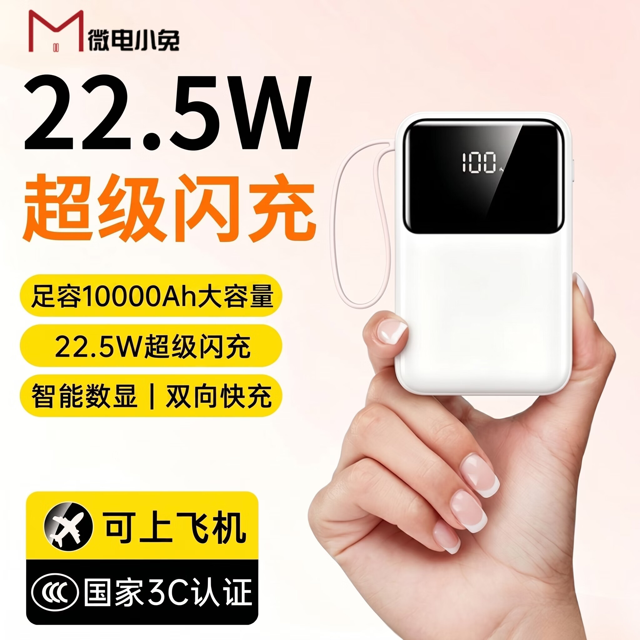 微电小兔3C认证充电宝无线磁吸充可上飞机1万毫安超轻薄22.5w 黑色 10000毫安22.5W
