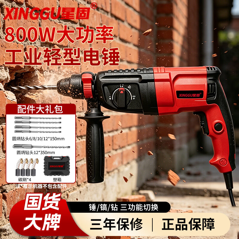 星固轻型电锤电镐冲击电钻大功率混凝土打孔工具箱电铲开槽机钻孔机 实用套装丨安全离合丨铜芯电机