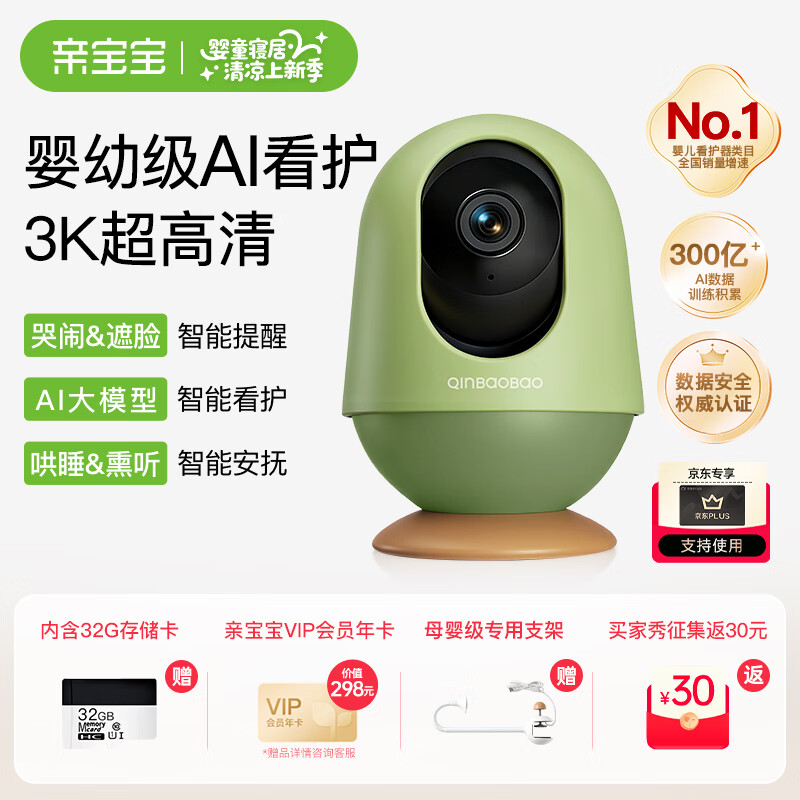 亲宝宝AI智能看护器婴儿监护器家用监控哭声宝宝床摄像头看娃神器32G