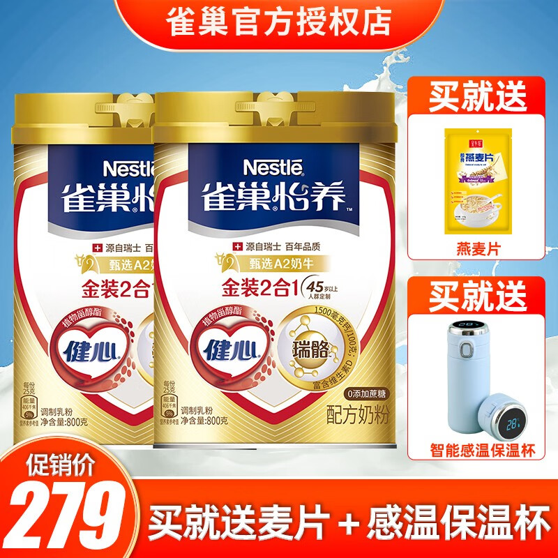 雀巢成人奶粉价格走势及消费者评测