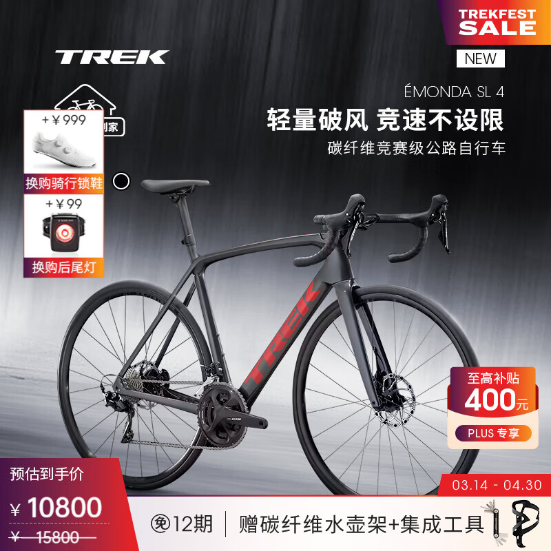 崔克（TREK）EMONDA SL 4 碳纤维油压碟刹轻量气动综合竞赛公路自行车 锂灰色 直邮到家 52CM（建议身高166-172CM） 22速