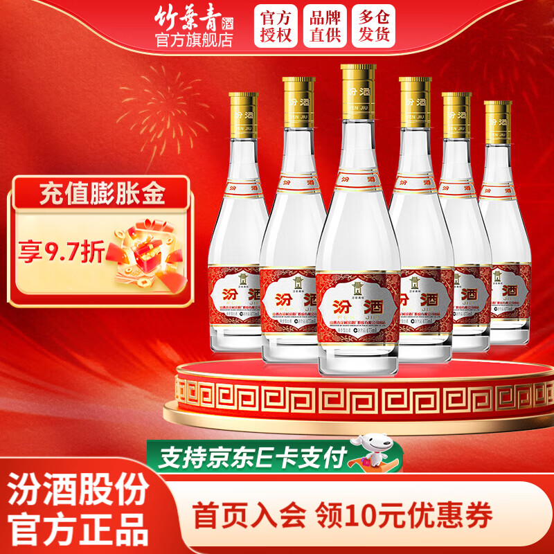 竹叶青酒 山西 汾酒 杏花村 黄盖玻汾 口粮酒 53度 475mL 6瓶 整箱装
