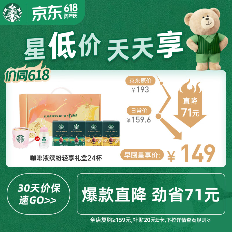 星巴克（Starbucks）精萃咖啡液0糖0脂即享黑咖啡春日缤纷礼盒24杯 元气咖啡礼物 送礼