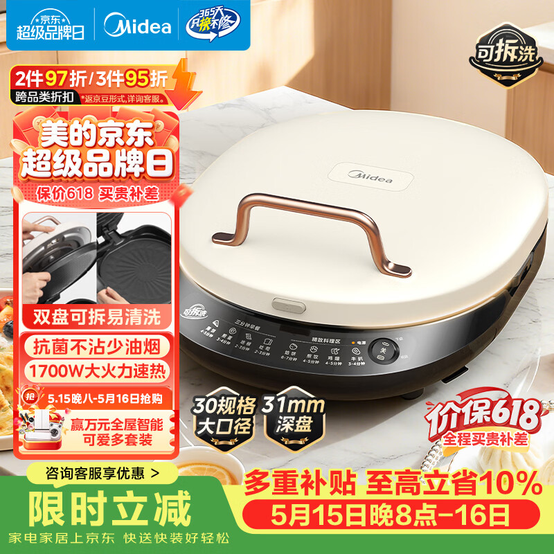 美的（Midea）电饼铛家庭用双面加热上下盘可拆洗煎饼铛煎烤机烙饼锅早餐机加深烤盘大火力大尺寸电饼档JKC3078