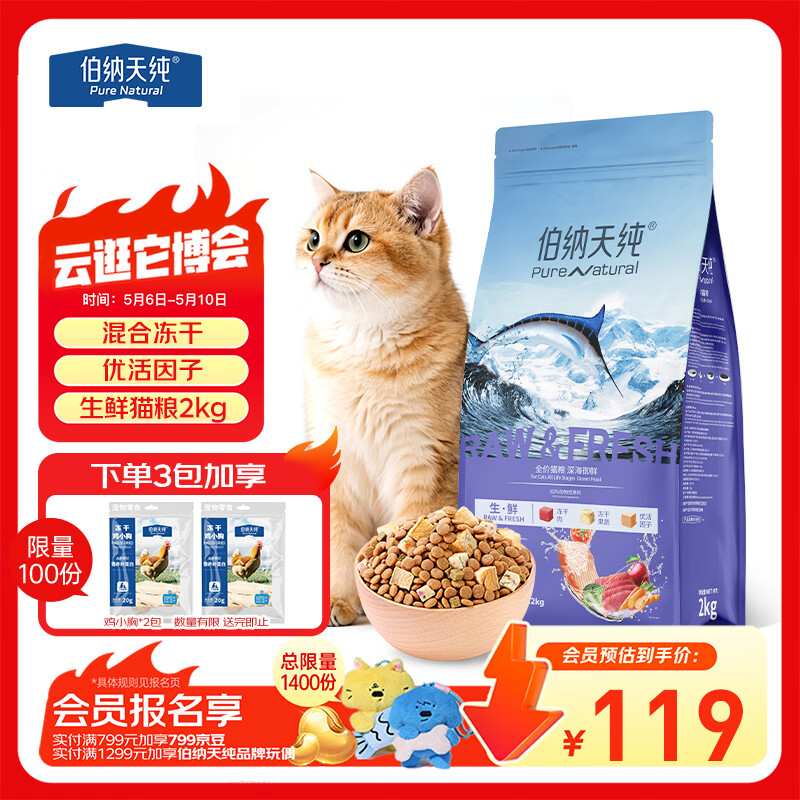 伯纳天纯生鲜1.0三种鱼全价冻干猫粮海洋盛宴金枪鱼+鳕鱼+三文鱼2kg/4斤
