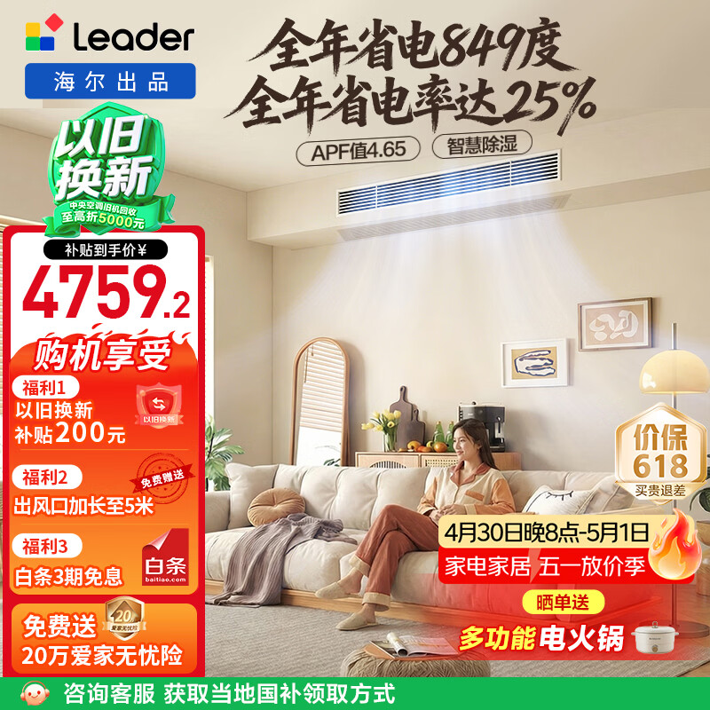 海尔统帅风管机一拖一超省电Pro 客厅中央空调3匹纯铜管KFRd-75NW/74EY81TU1一价全包以旧换新国家补贴