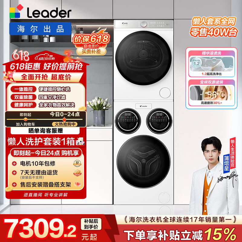 统帅（Leader）海尔出品懒人三筒洗烘套装ProMax 12.5KG 热泵 内衣裤婴儿 全自动滚筒洗衣机 家电补贴 697+697
