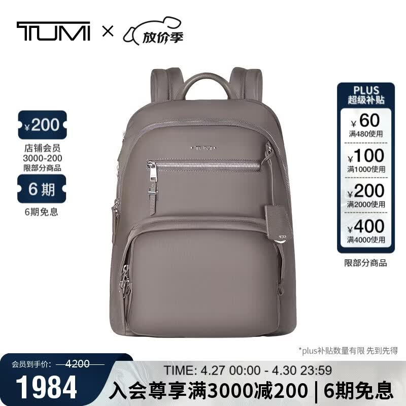 途明（TUMI）VOYAGEUR女士商务通勤电脑包锌色04843833ZNCO 双肩包新年礼物