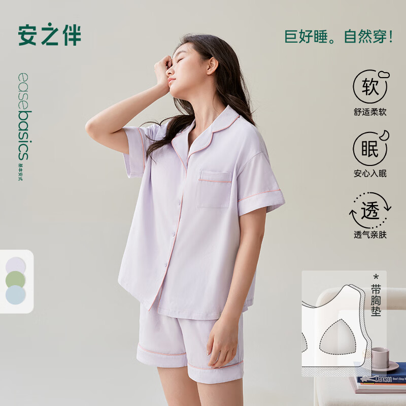 安之伴【巨凉感】100%纯棉睡衣女春夏季带胸垫短袖短裤简约套家居服 淡紫 【带胸垫&超舒适-柔软入眠】 L 京东折扣/优惠券