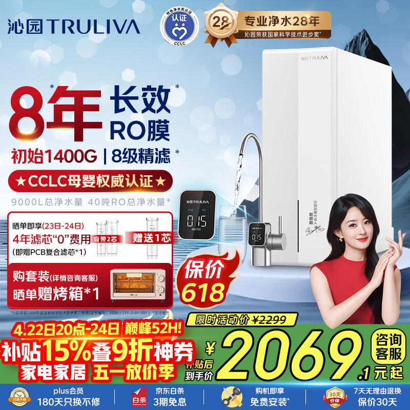 沁园家用净水器双子芯数显龙头1200G 8年RO过滤器 厨房专用台下用直饮净饮一体机接自来水UR-S61276