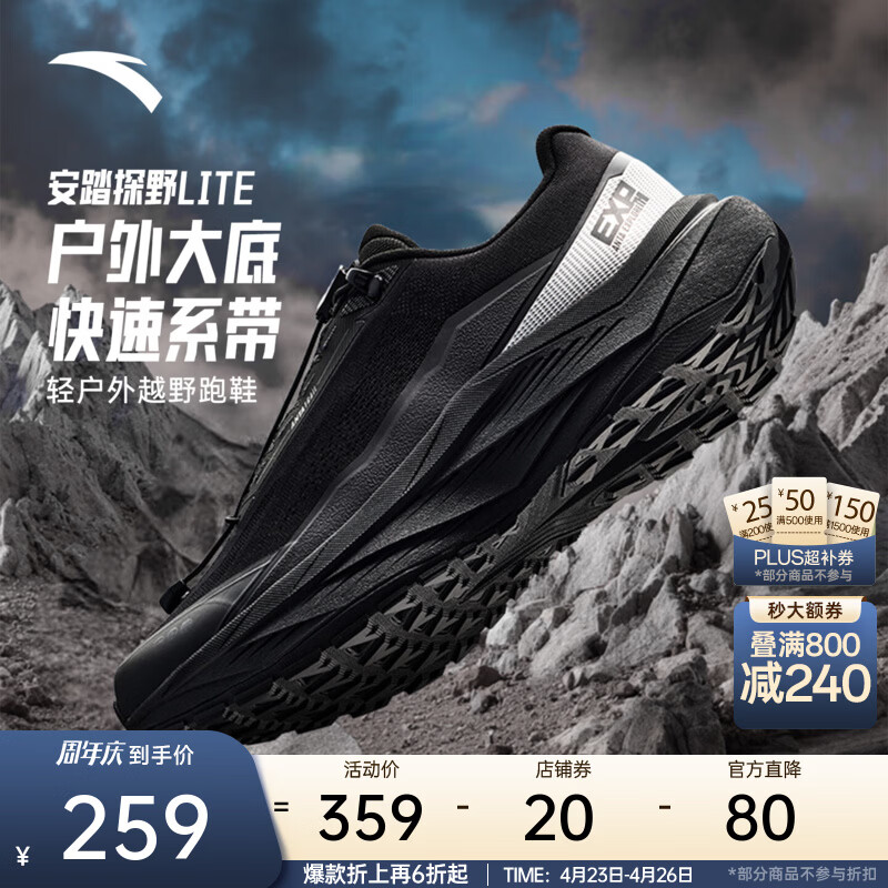 安踏探野PRO V2丨越野跑鞋男款专业户外徒步鞋耐磨减震透气运动跑鞋 【26新品】探野LITE-基础黑-6 42 （男8.5）