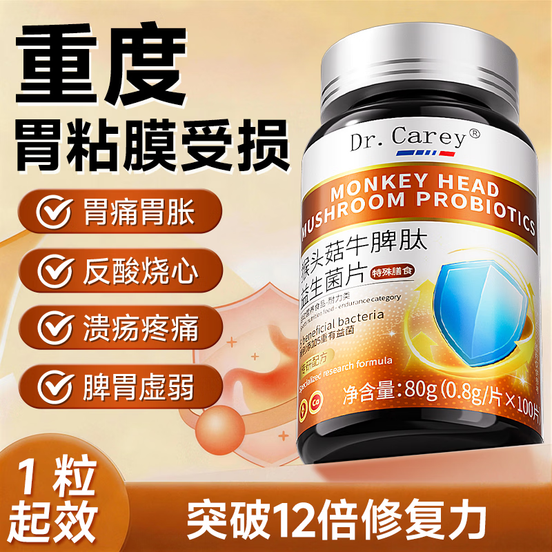 Dr.Carey胃黏膜修复慢性萎缩性胃炎养胃胃糜烂溃疡益生菌调理脾胃虚100片