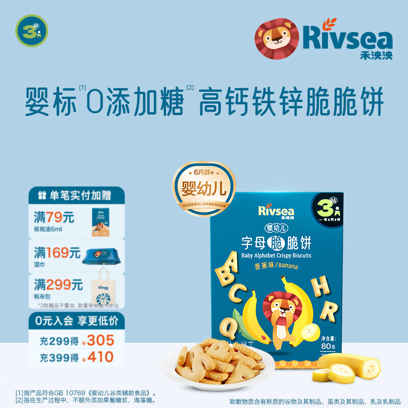 禾泱泱婴幼儿饼干 宝宝零食6个月以上  萌趣造型 婴儿零食辅食磨牙饼干 3阶婴标高钙铁锌字母饼香蕉味80g