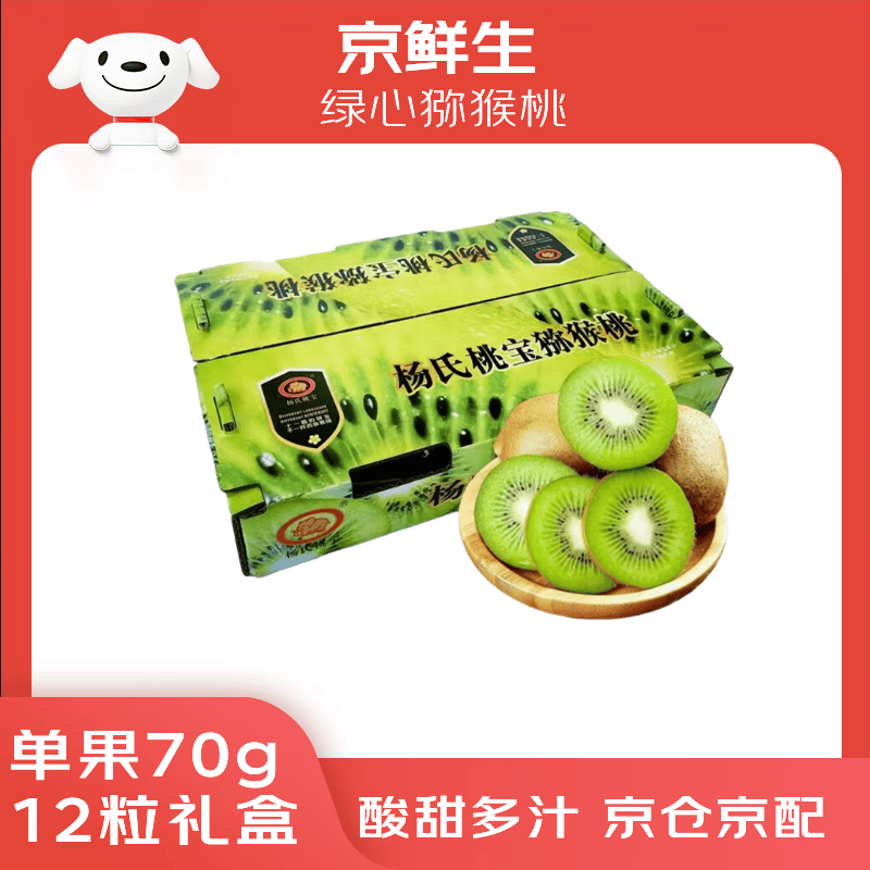 京鲜生 陕西【即食】绿心猕猴桃奇异果 12粒 单果70g+ 生鲜水果礼盒
