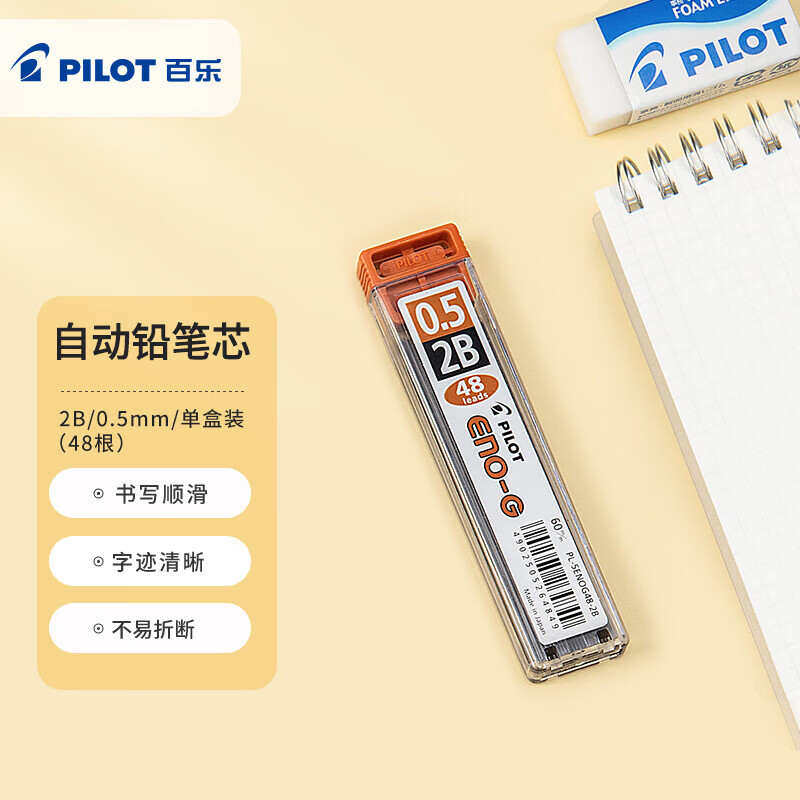 百乐（PILOT）   自动铅笔笔芯活动铅芯专用练字儿童文具不易断PL-5ENOG-48-2B 0.5 替芯48根/管 12管装