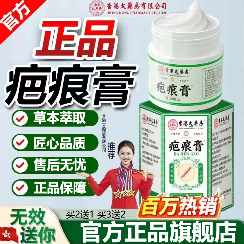 香港大药房有限公司贴膏草本萃取护理膏疤痕旧疤伤疤淡印凹凸增生痘坑软膏痘印痘坑 1瓶 【买2送1】推荐周期装