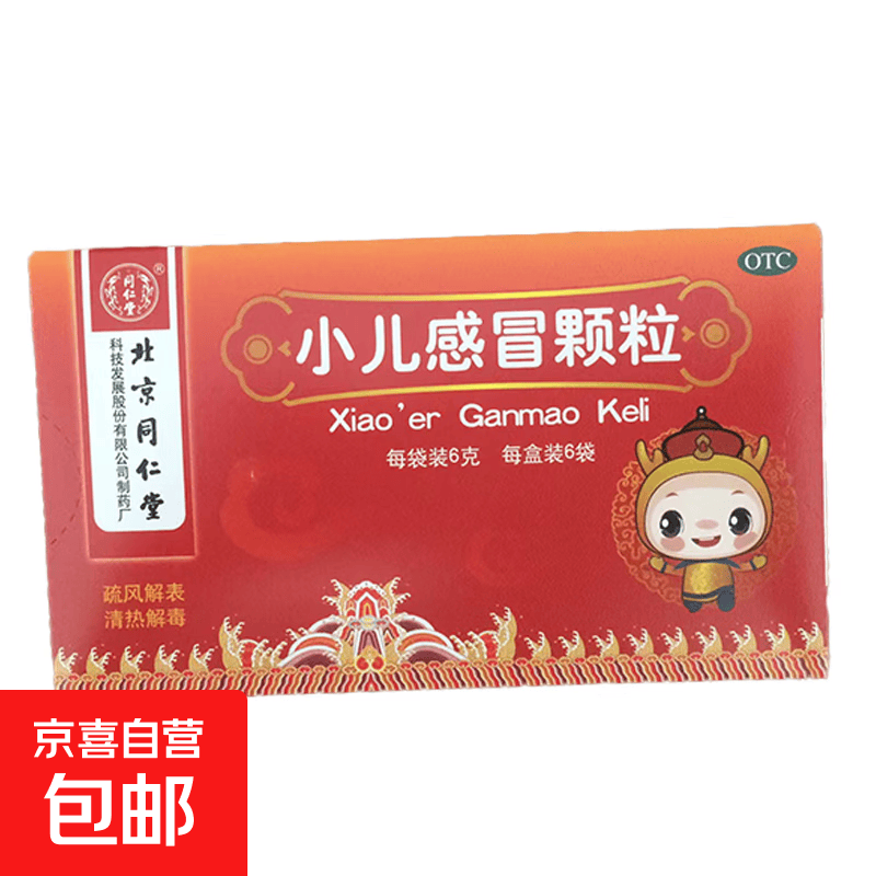 [同仁堂（TRT）]小儿感冒颗粒 6g*6袋 1盒装 26年12月过期