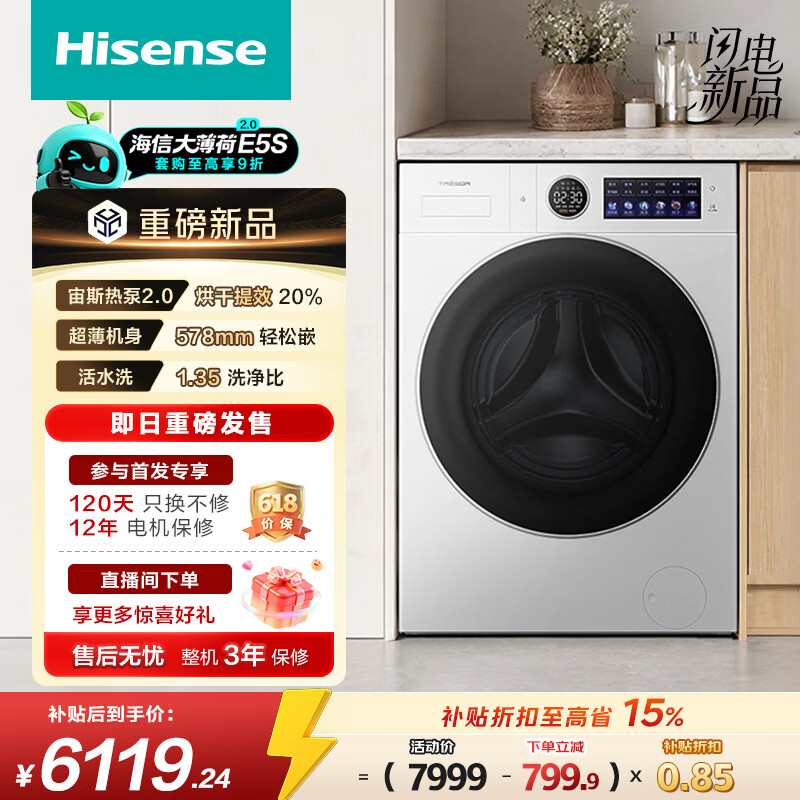 海信（Hisense）大薄荷2.0E5S滚筒洗衣机全自动热泵洗烘一体12KG高洗净比AI洗护WH120E5S-1以旧换新补贴 京东自营