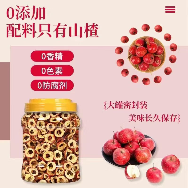 同仁堂（TRT）山楂干新货山楂片泡水喝正品特级中药材正宗中药材新疆特产级零食 【健胃消食】 200g*4罐 含罐装