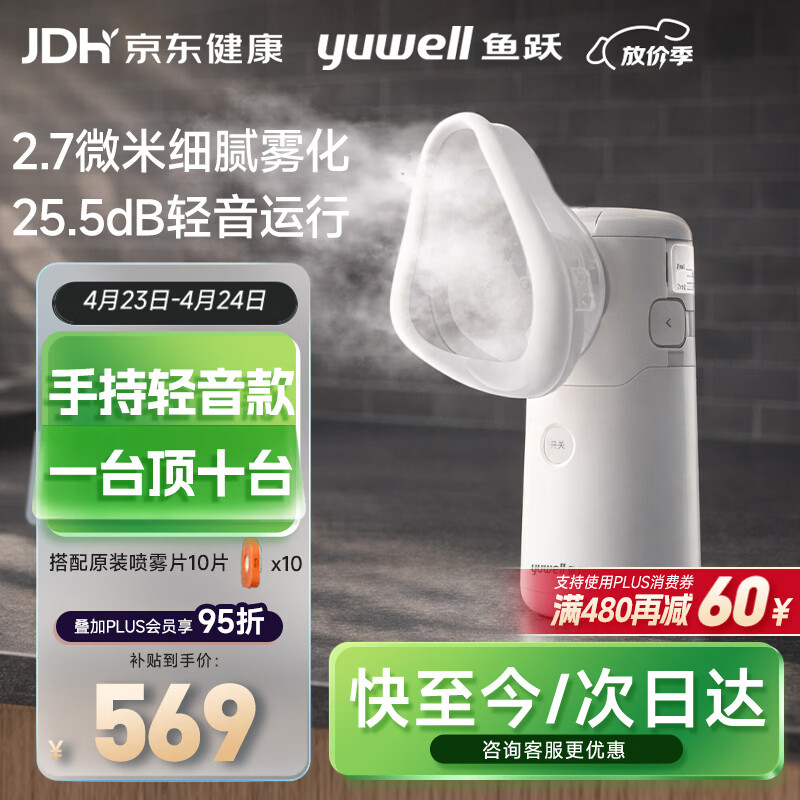 鱼跃（yuwell）雾化机医用雾化器儿童家用老人轻音升级可充电款手持M113含喷雾片
