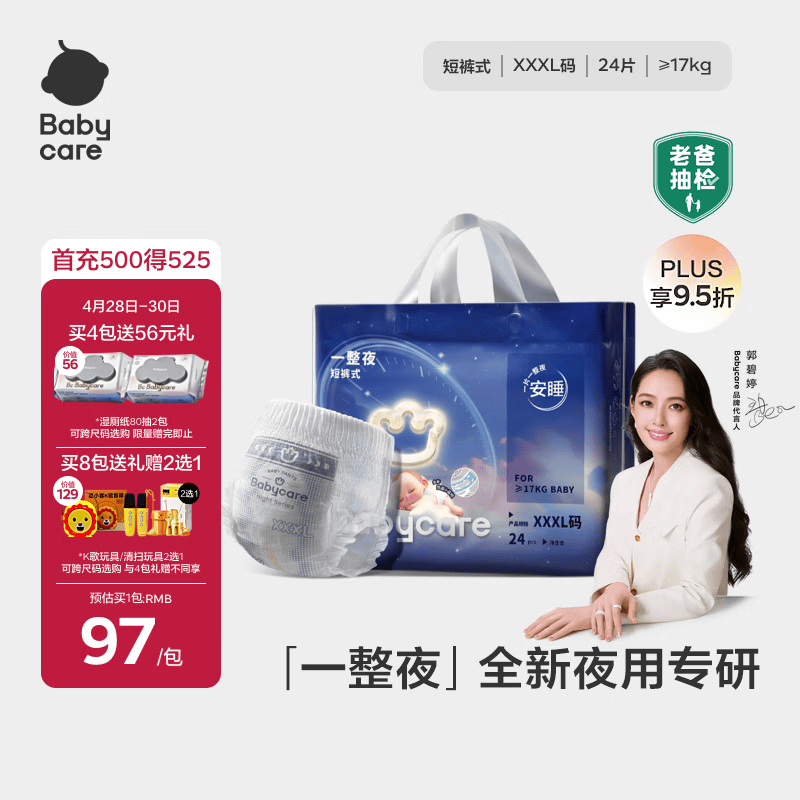 babycare一整夜拉拉裤XXXL24片(>17kg)大吸量透气夜用安睡婴儿尿不湿