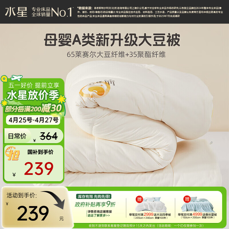 水星家纺被子春秋被大豆被65%大豆纤维被母婴A类被芯220cm×240cm