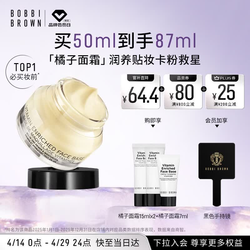 芭比波朗妆前柔润底霜橘子面霜保湿隔离妆前乳50ml母亲节礼物送妈妈