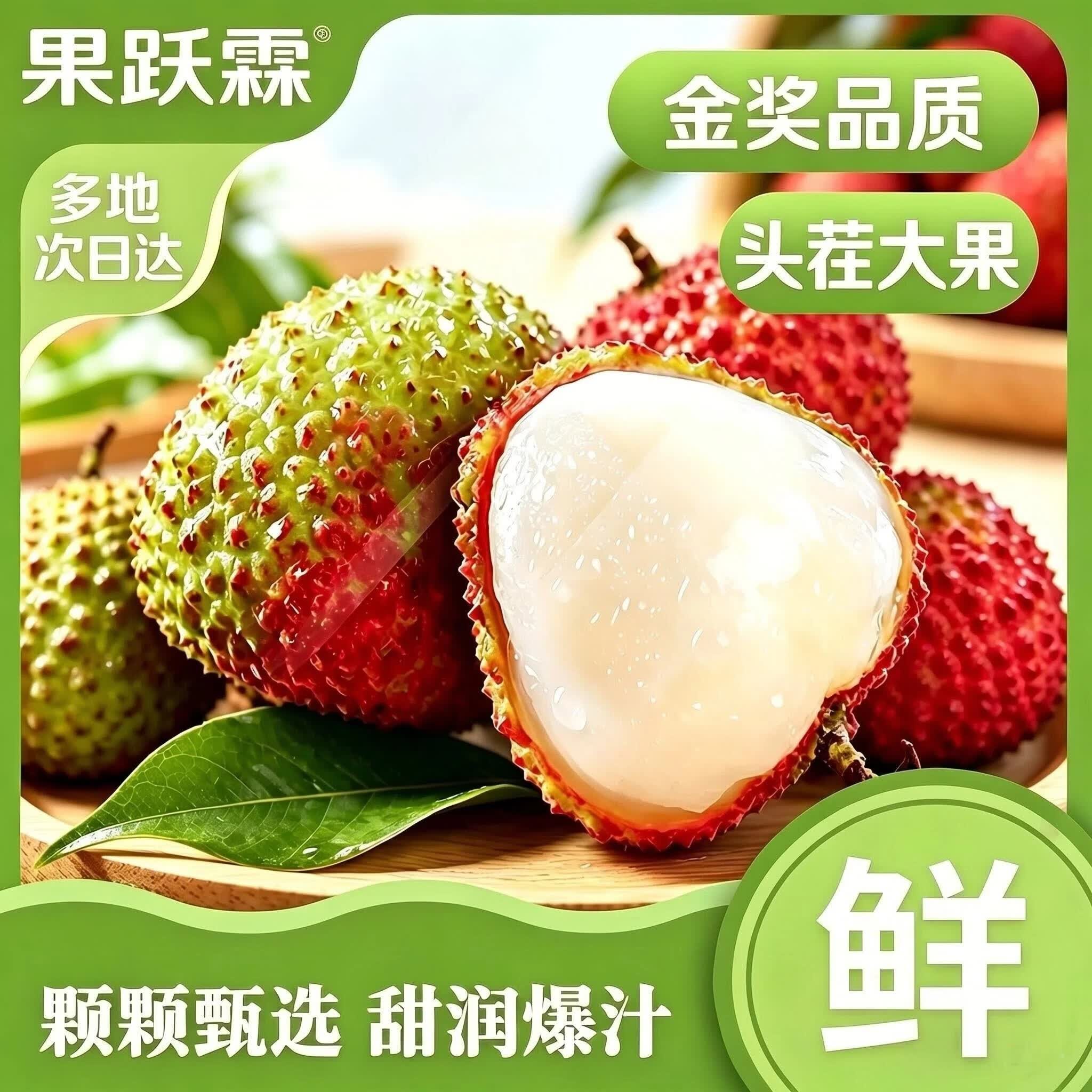 果跃霖海南妃子笑荔枝【JD顺丰多地次日达】新鲜现摘头茬水果送礼 5斤甄选果【蕞多人买】净重4斤 甜 | 单果13-18g