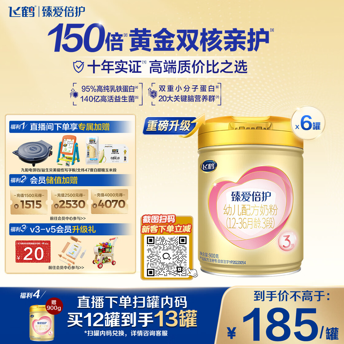 飞鹤臻爱倍护超级飞帆 婴幼儿配方奶粉 3段(1-3岁)900g*6罐 乳铁蛋白