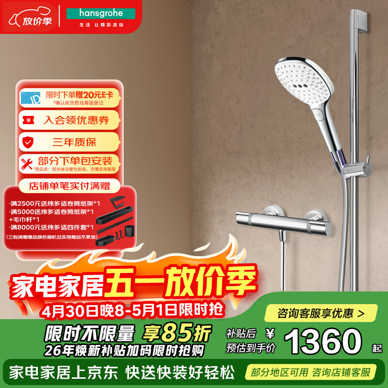 汉斯格雅（Hansgrohe）普通花洒套装飞雨120恒温龙头方手持26521407